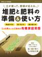 堆肥と肥料の準備&使い方