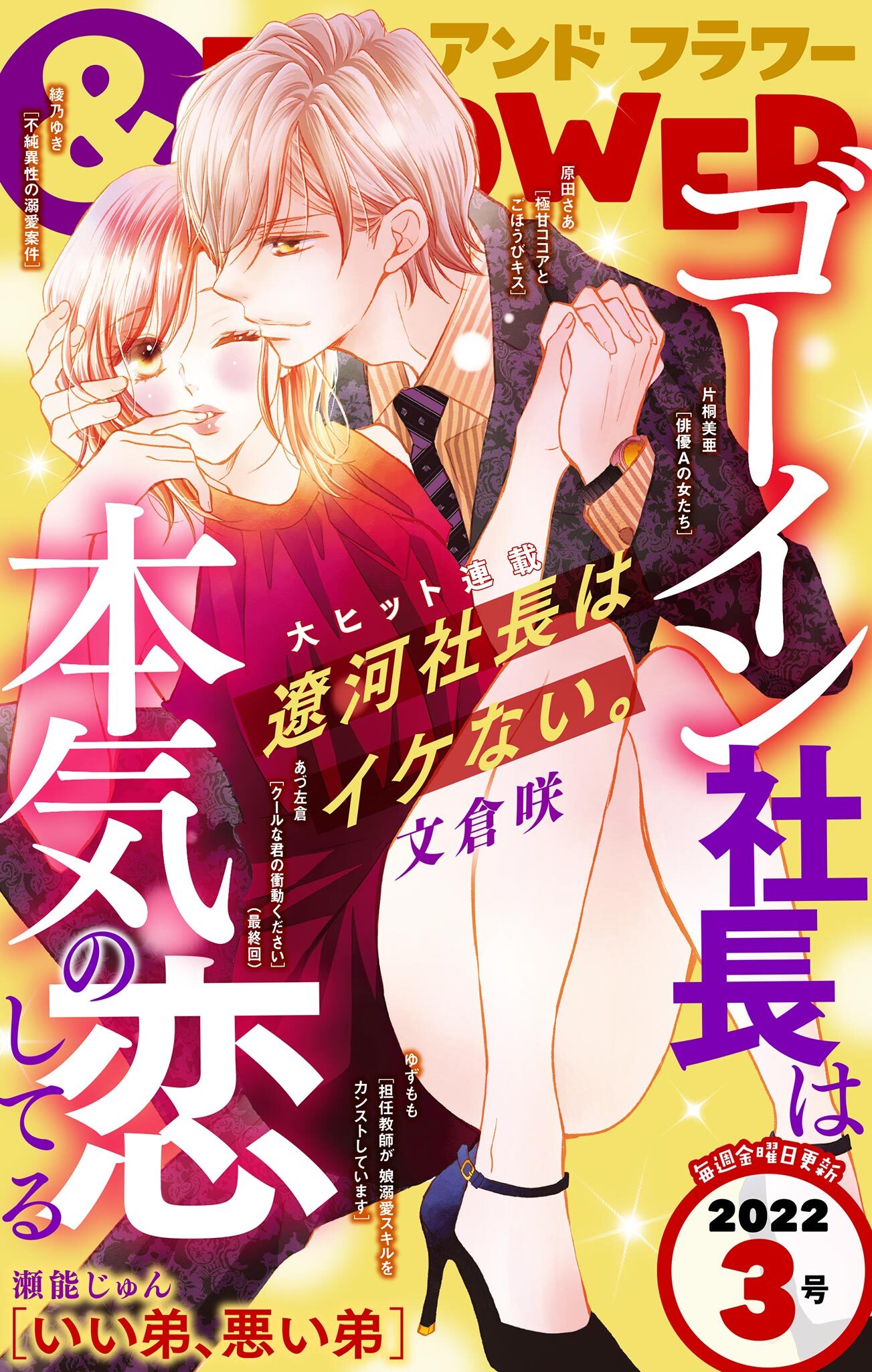 ＆フラワー　2022年3号