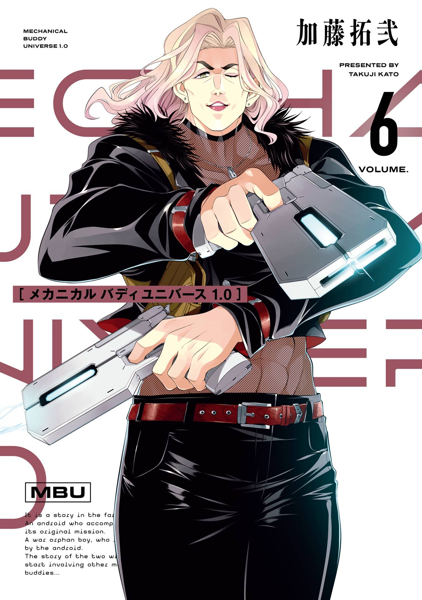 メカニカル バディ ユニバース 1.0 (6)