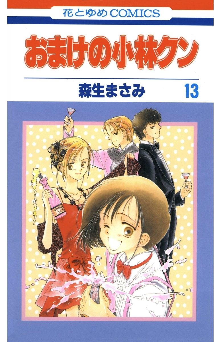 おまけの小林クン（13）