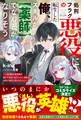 処刑フラグの悪役に転生した俺、スキルが【薬師】でなんとかなりそう~元薬剤師が悪役顔の嫌われ貴族に転生したら、最終的に家族や領民に慕われることに~【SS付き】