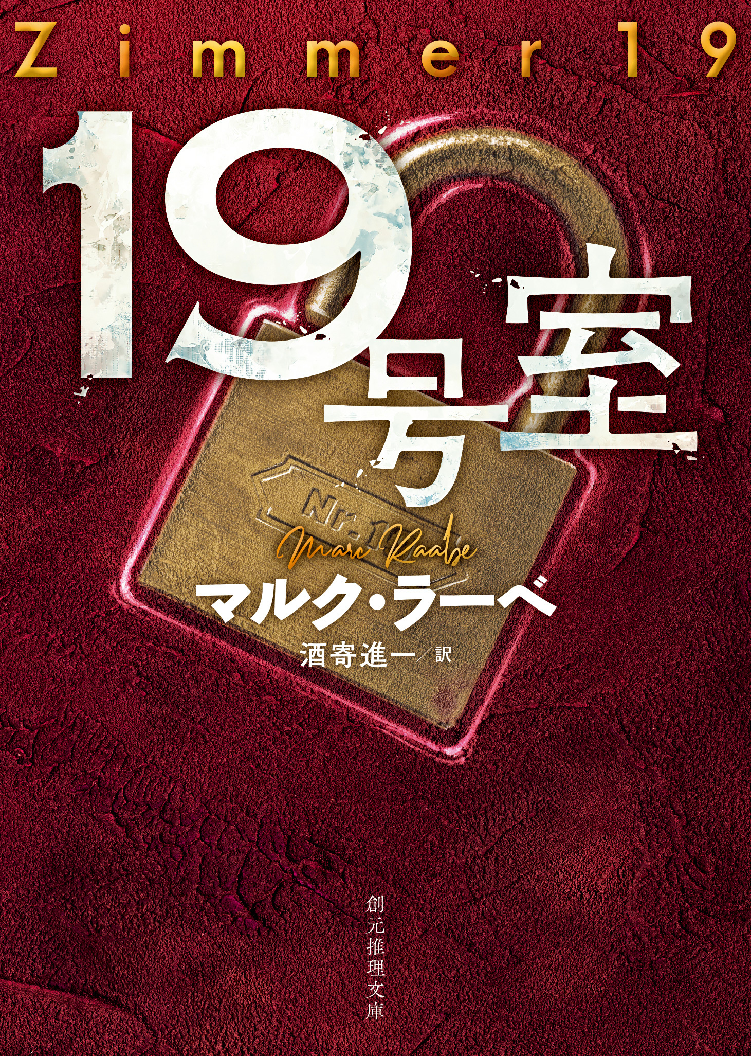 １９号室
