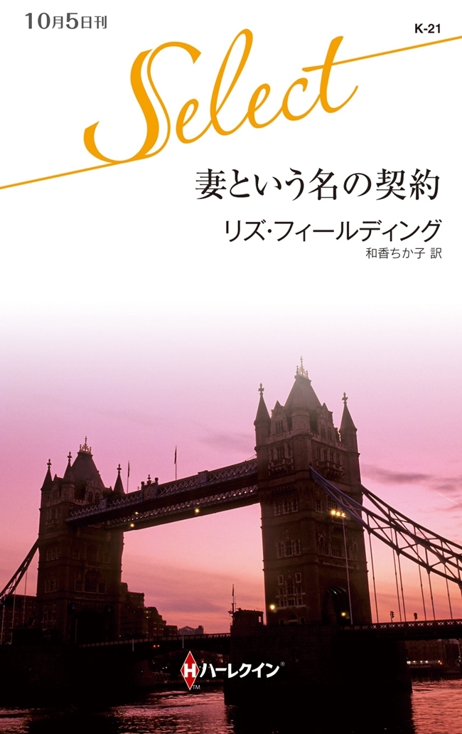 妻という名の契約