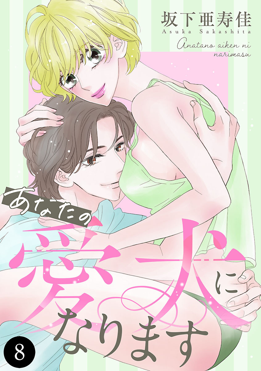 あなたの愛犬になります