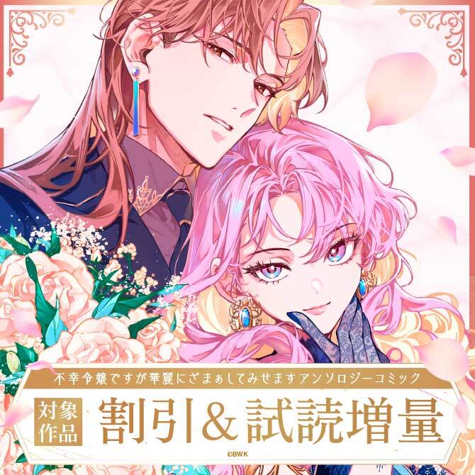 麗しの新作3連弾！令嬢アンソロジー・ロマンスフェア