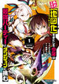 【期間限定 無料お試し版】外れスキル【地図化(マッピング)】を手にした少年は最強パーティーとダンジョンに挑む 1