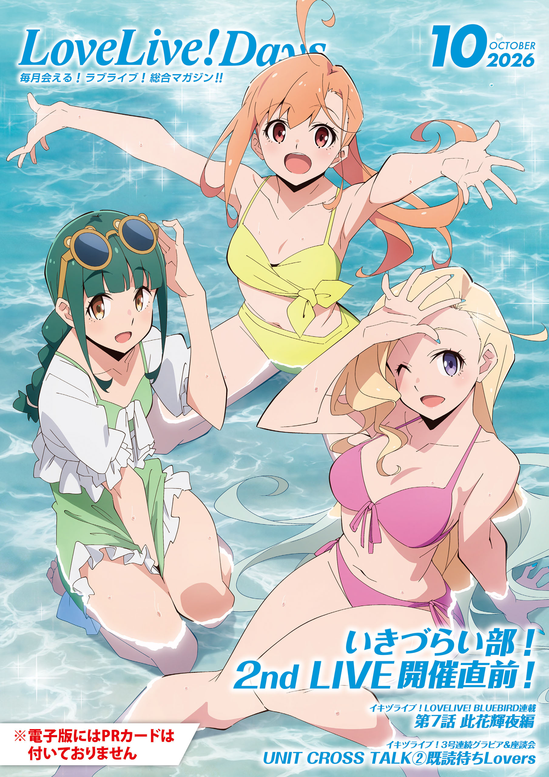 【電子版】LoveLive!Days