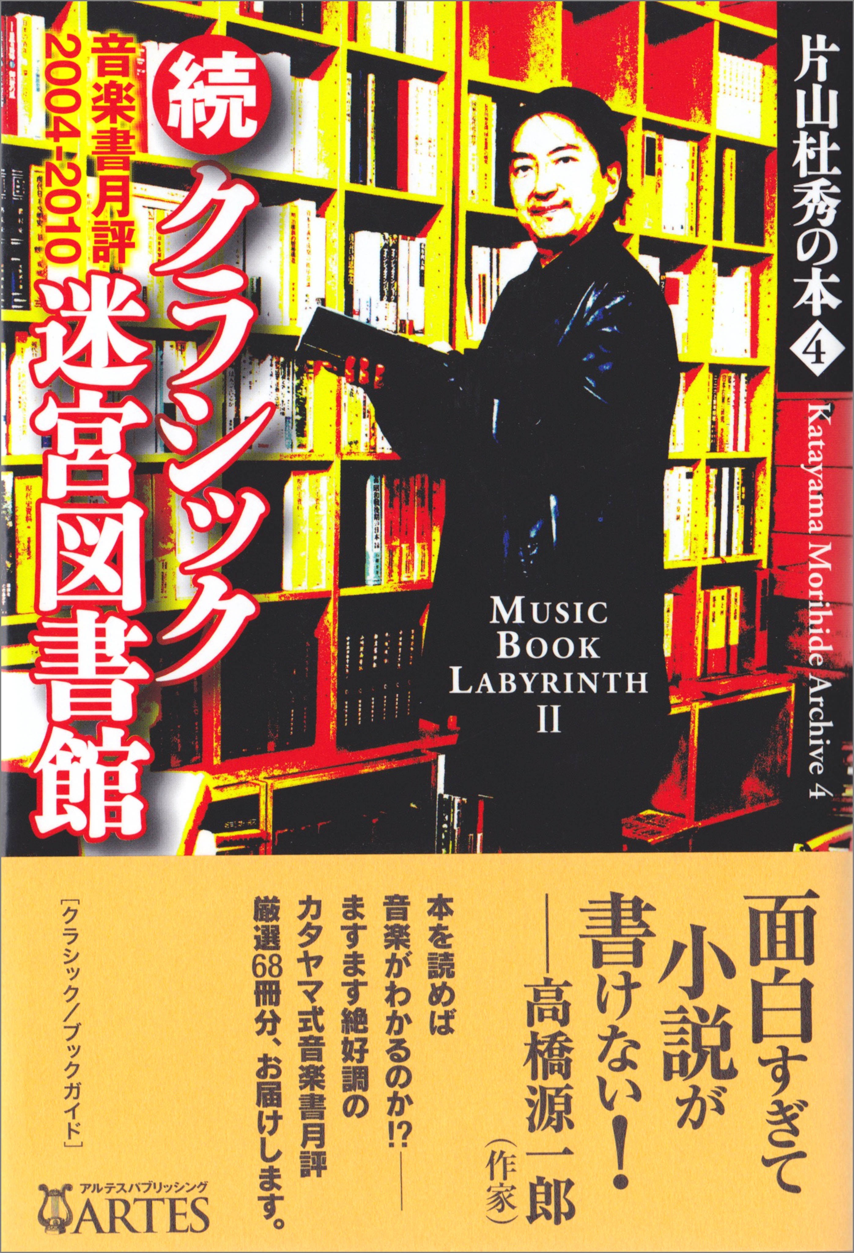 片山杜秀の本
