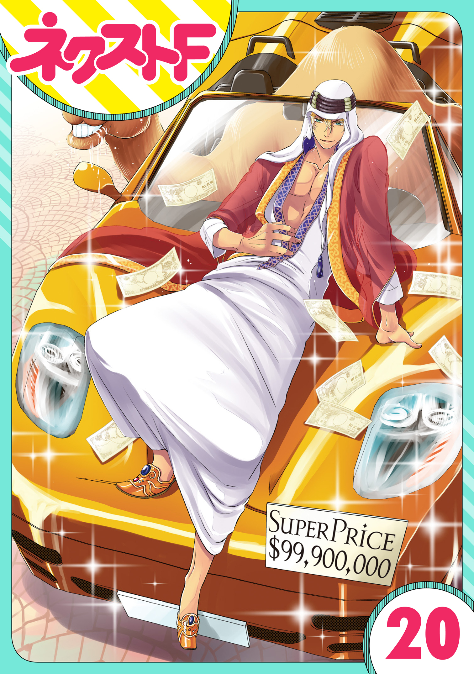 【単話売】東京スーパーシーク様！！ 20話