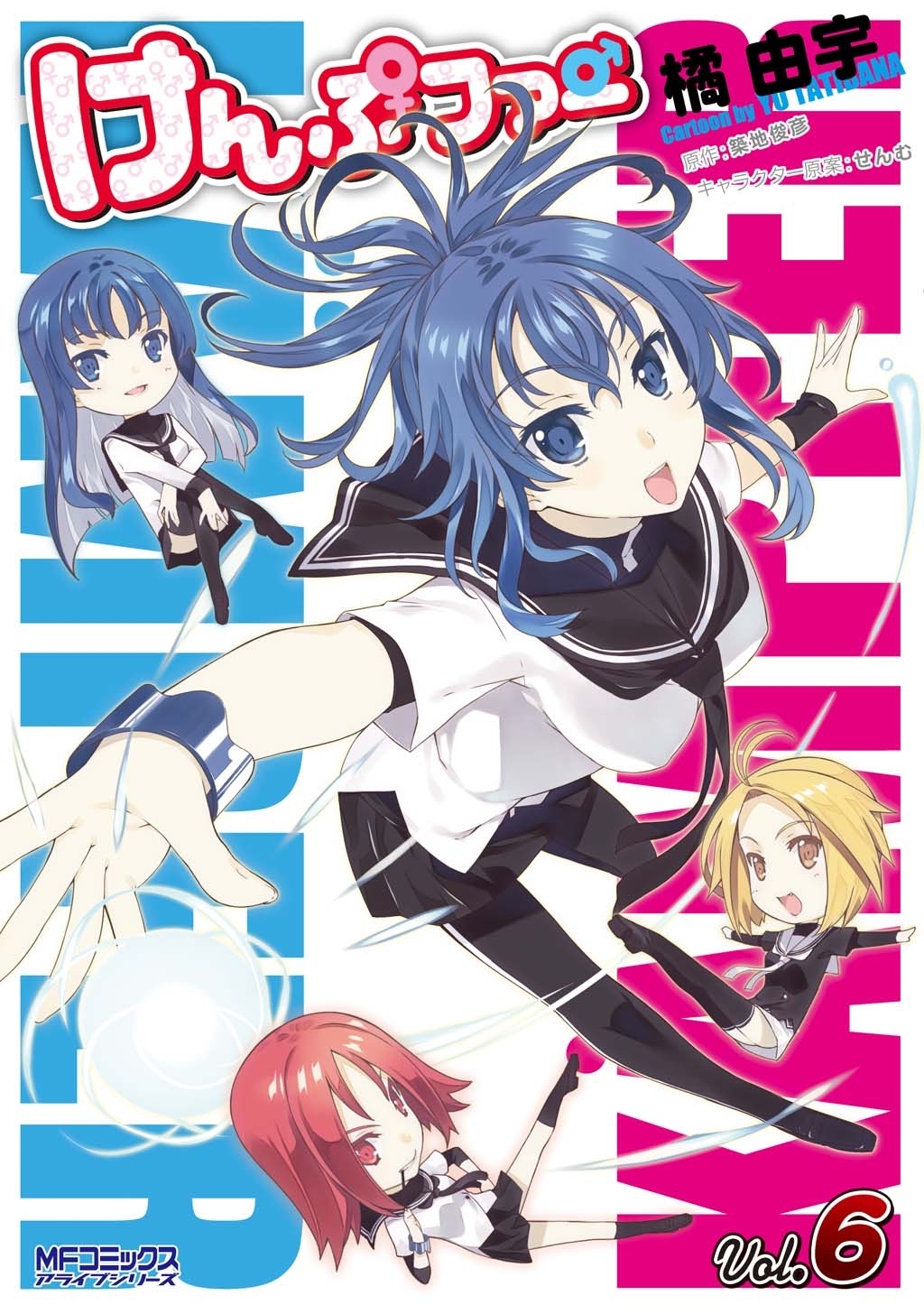 けんぷファー　6