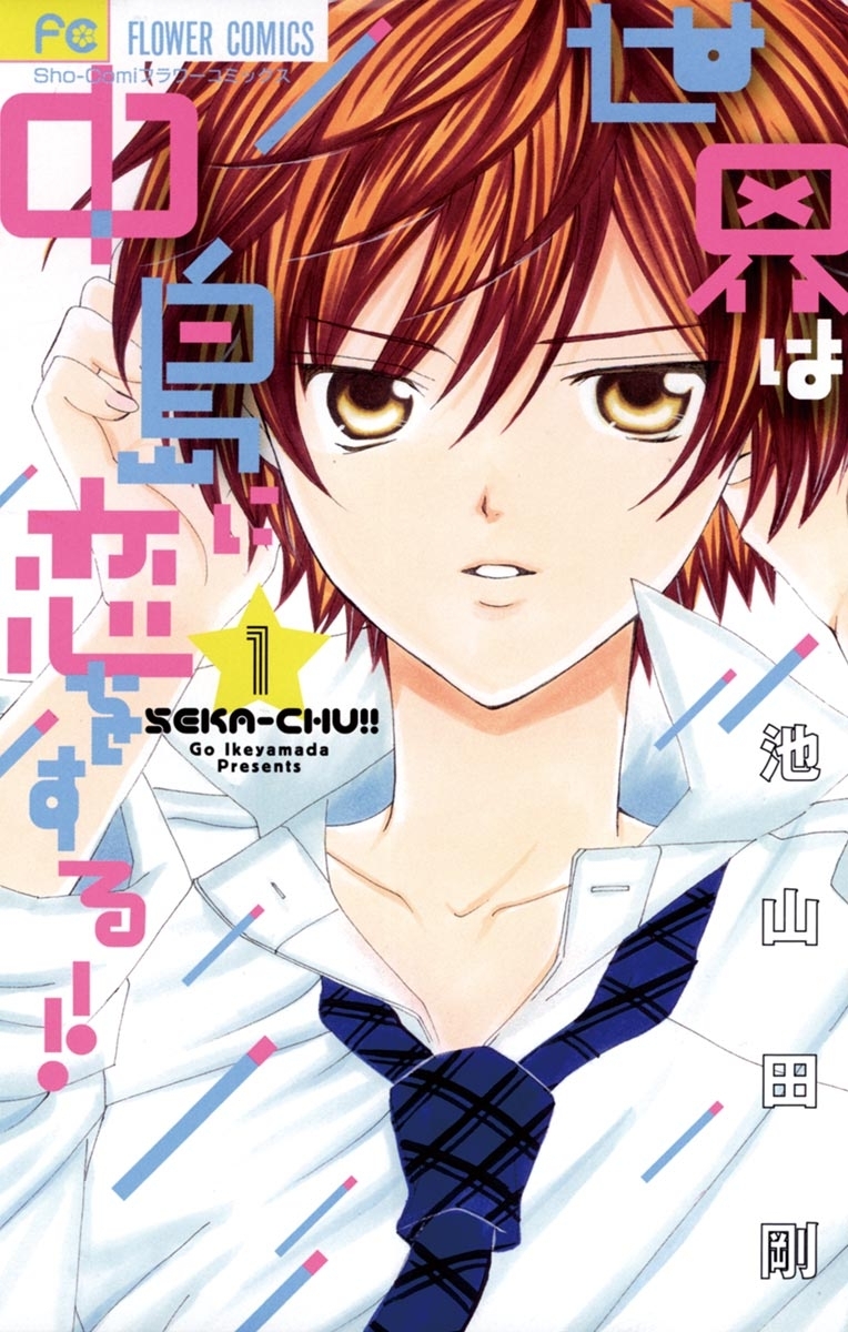 小林が可愛すぎてツライっ 1巻 15巻 完結 漫画 少女漫画 公式 小林が可愛すぎてツライっ 1巻 15巻 完結 漫画 少女漫画 公式