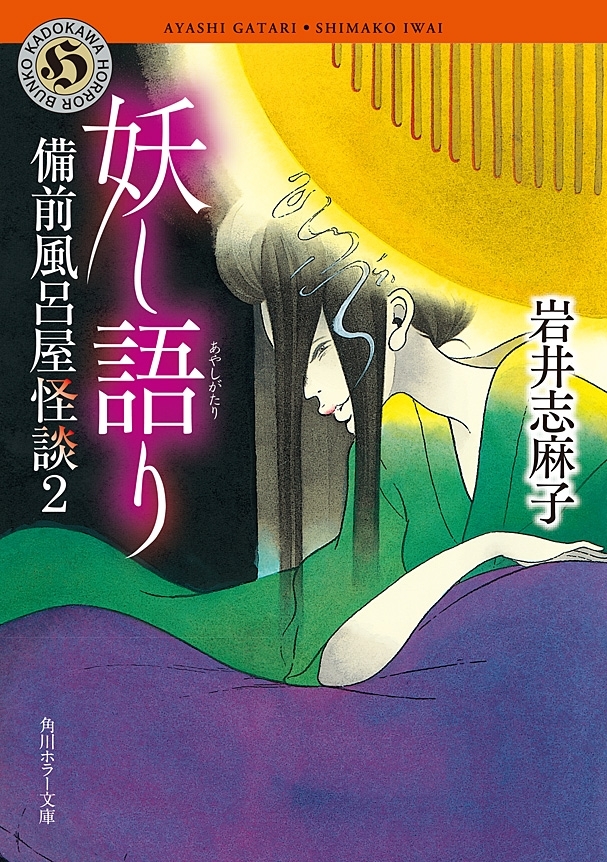 備前風呂屋怪談