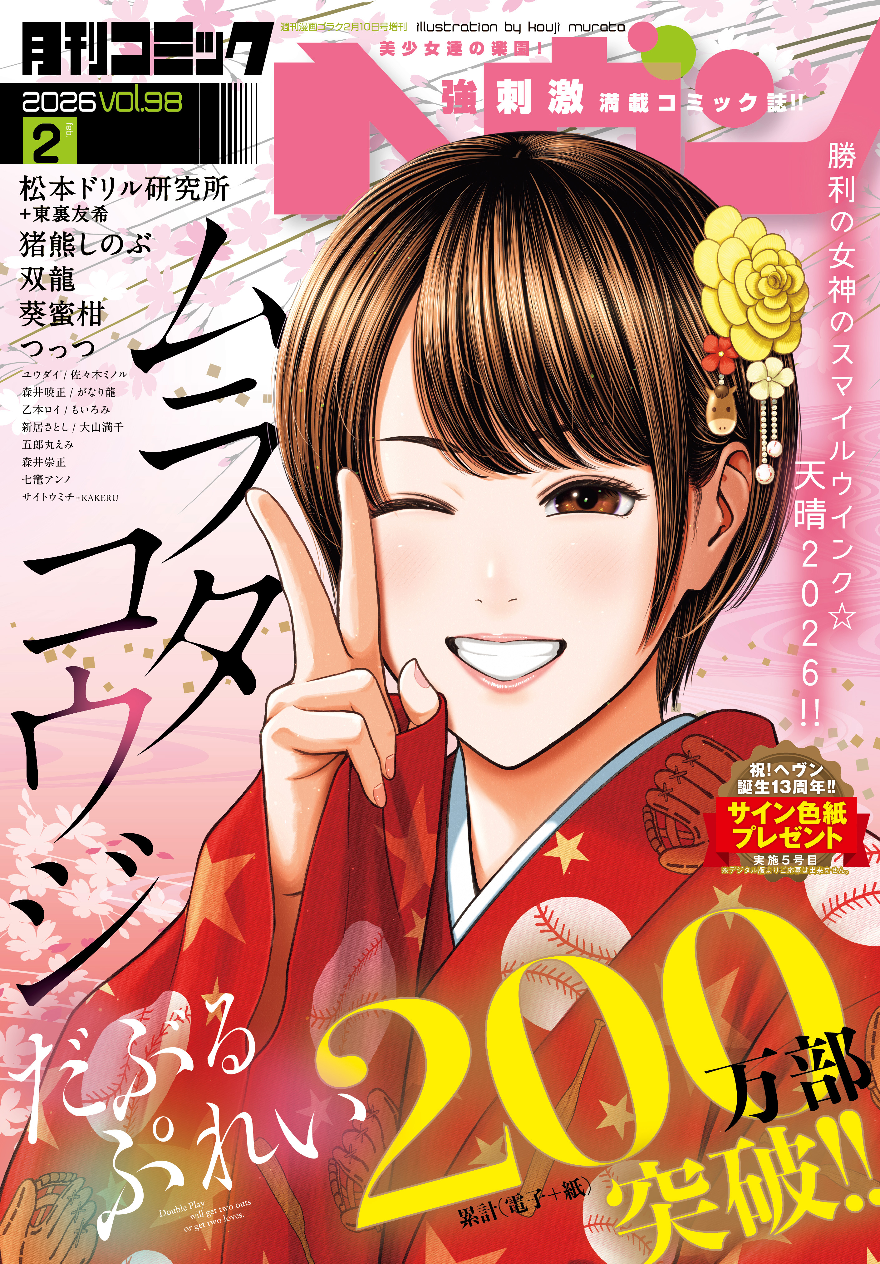 コミックヘヴン 2026年 2/10号