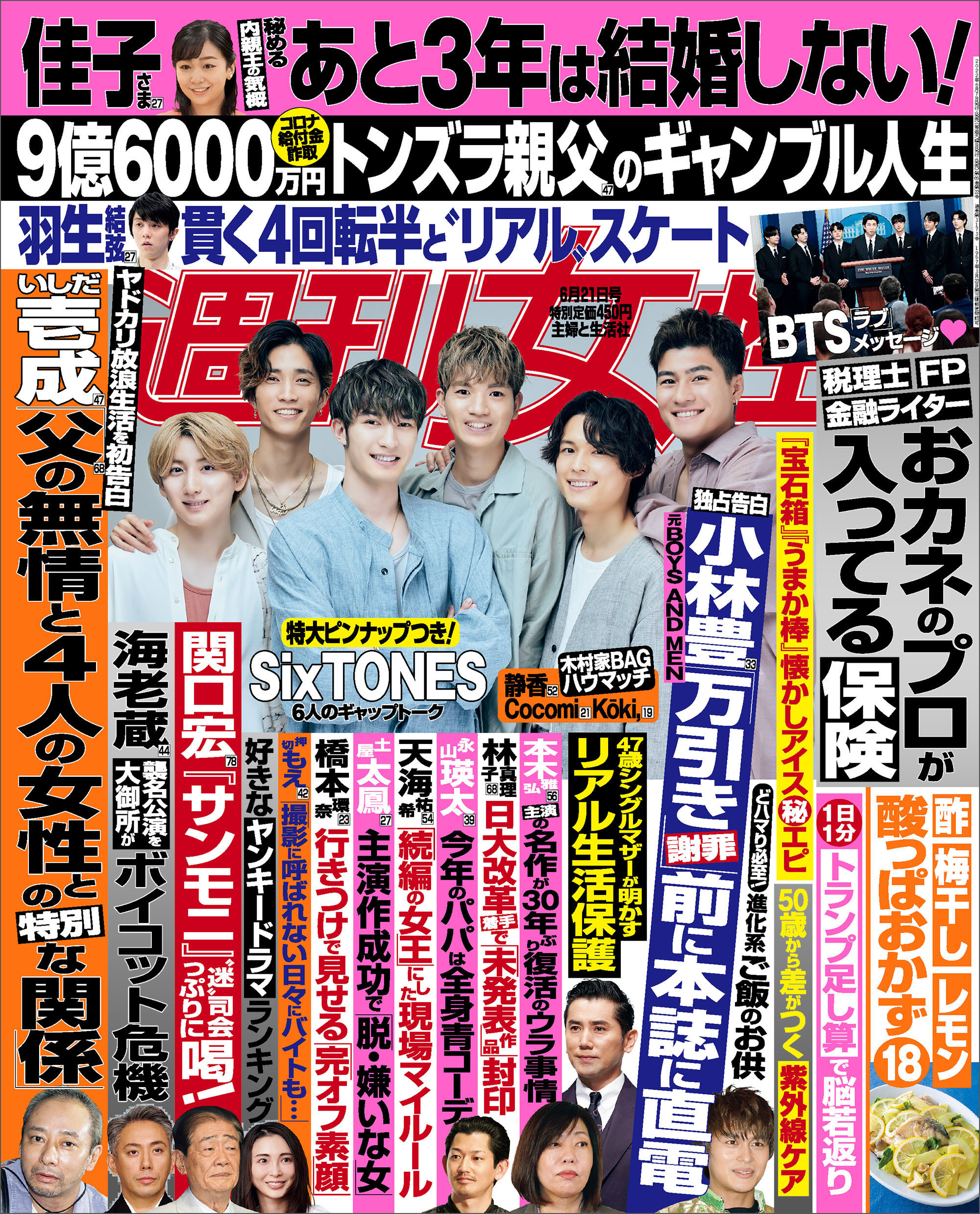 週刊女性 2022年06月21日号