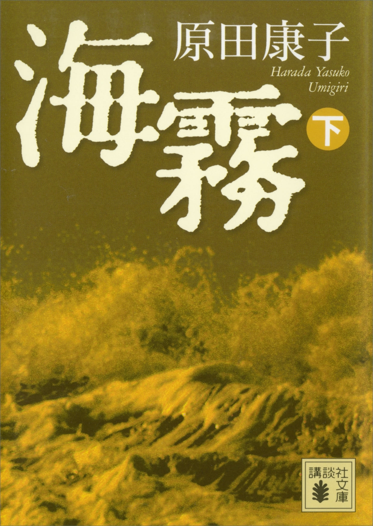 海霧