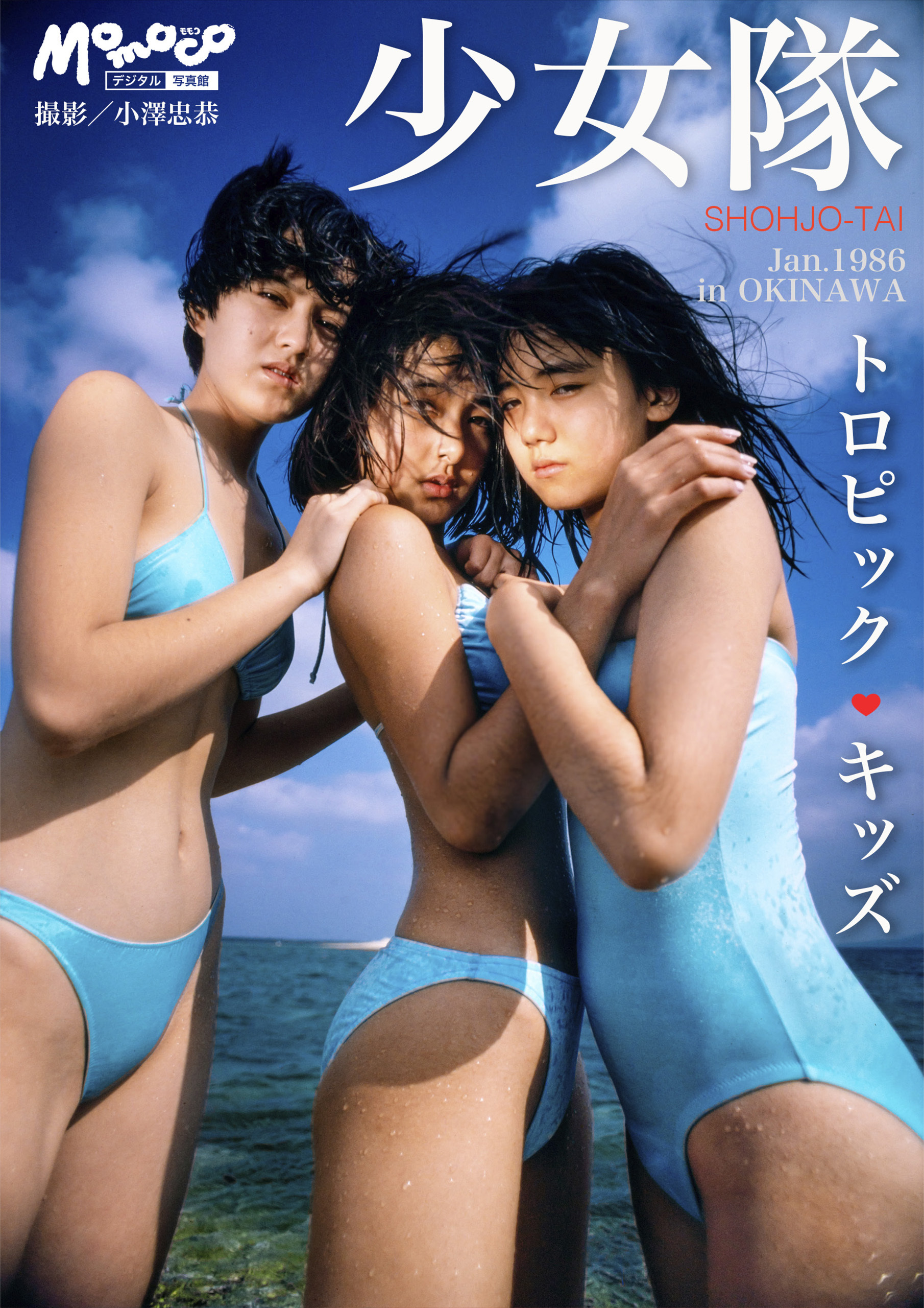 少女隊 デジタルMomoco写真館