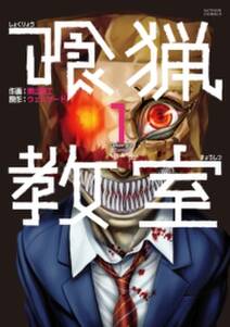 東京アンデッド 分冊版 無料 試し読みなら Amebaマンガ 旧 読書のお時間です 東京アンデッド 分冊版 無料 試し読みなら Amebaマンガ 旧 読書のお時間です