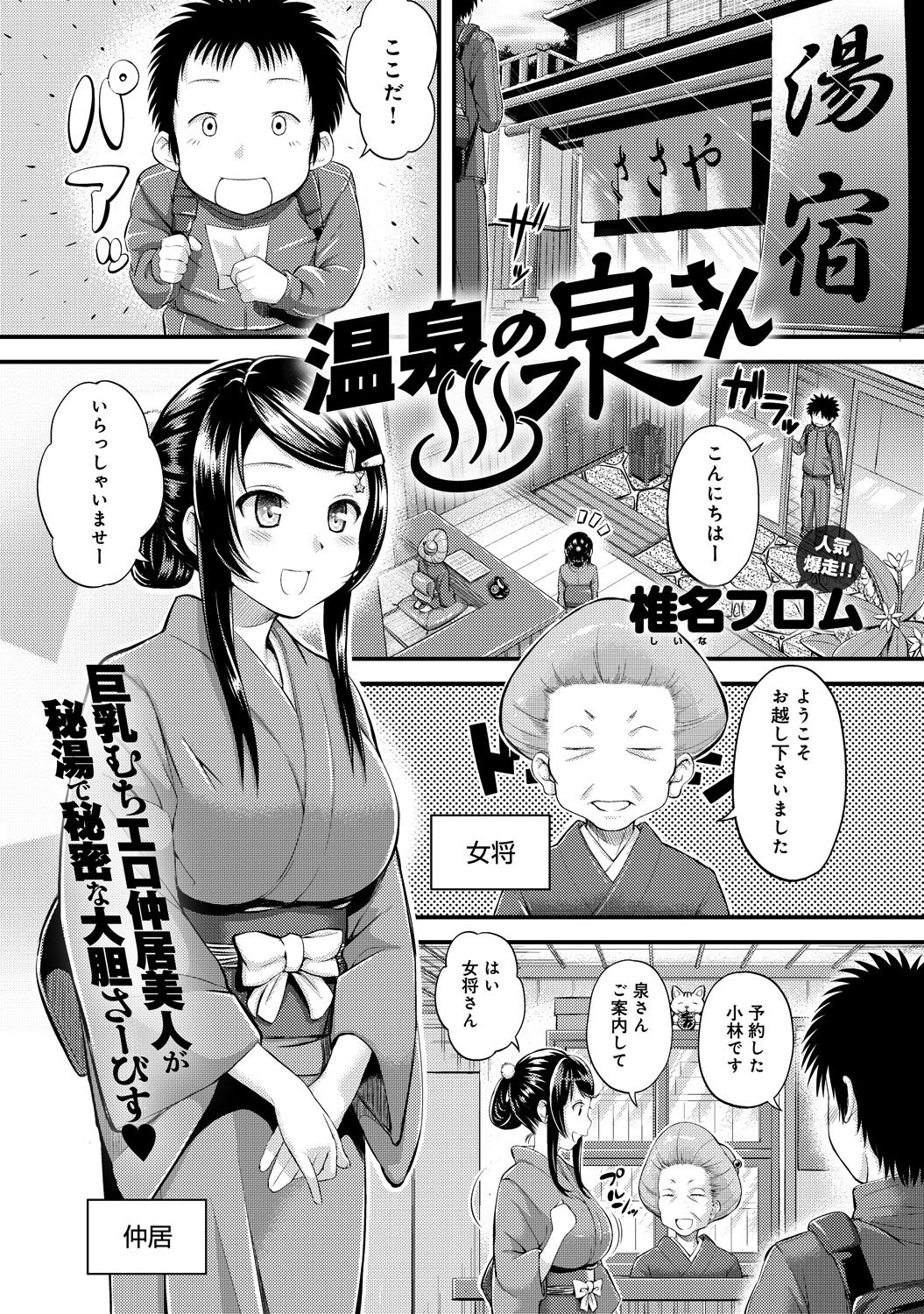 温泉の泉さん