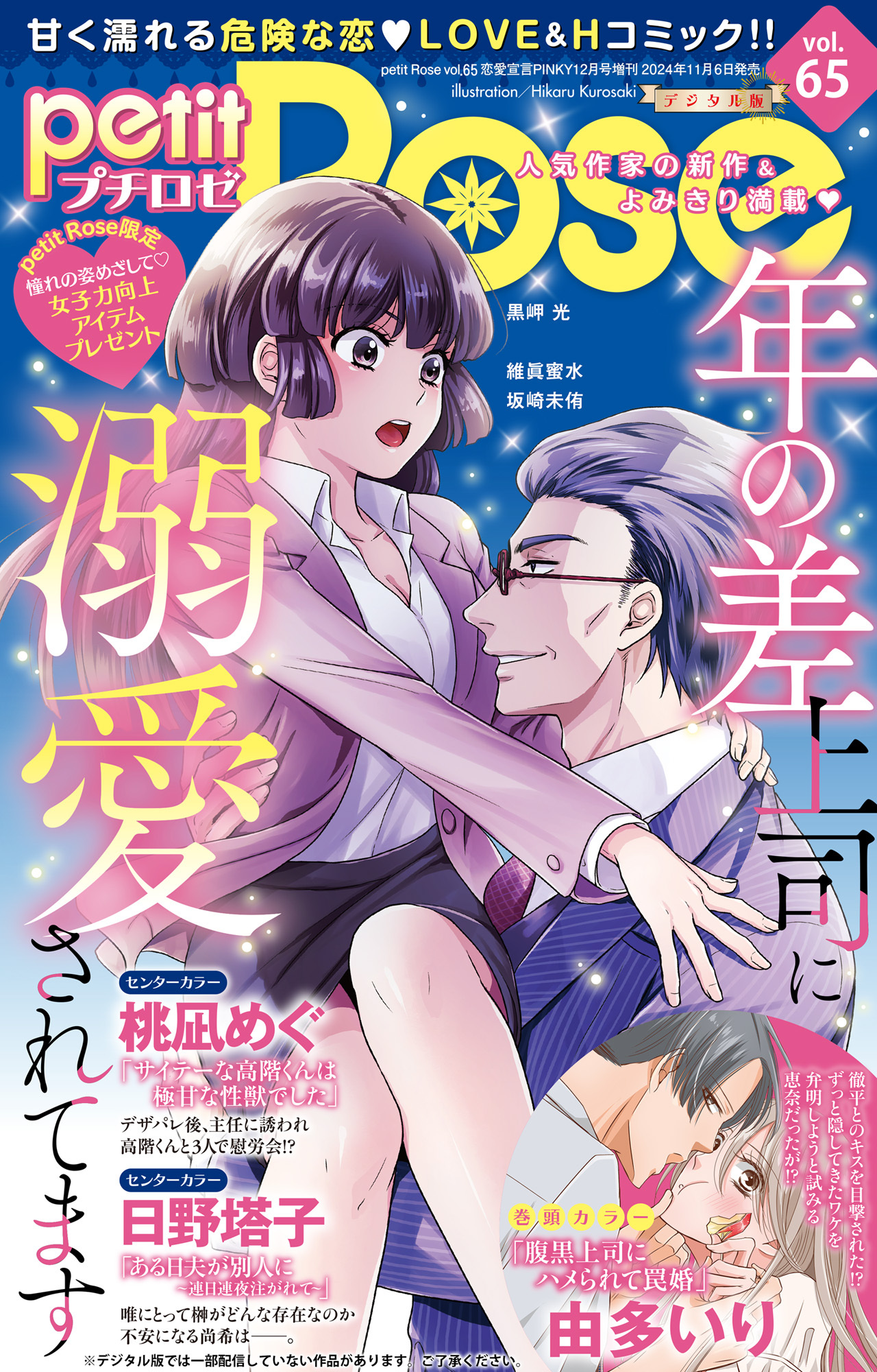 petitRose vol.65