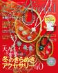 ビーズfriend (2025年冬号Vol.85)