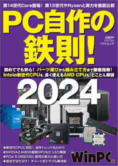 PC自作の鉄則!2024