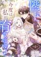 陛下、今度は私が育てます! 第4話