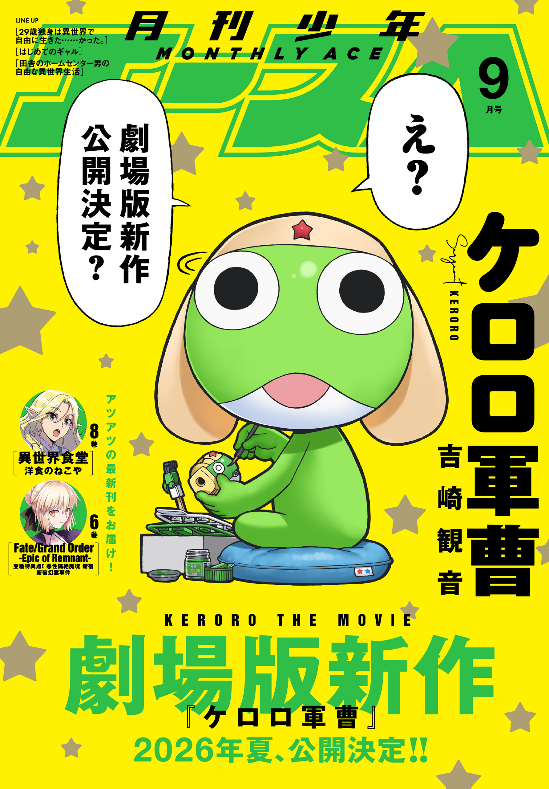 【電子版】少年エース　2025年9月号