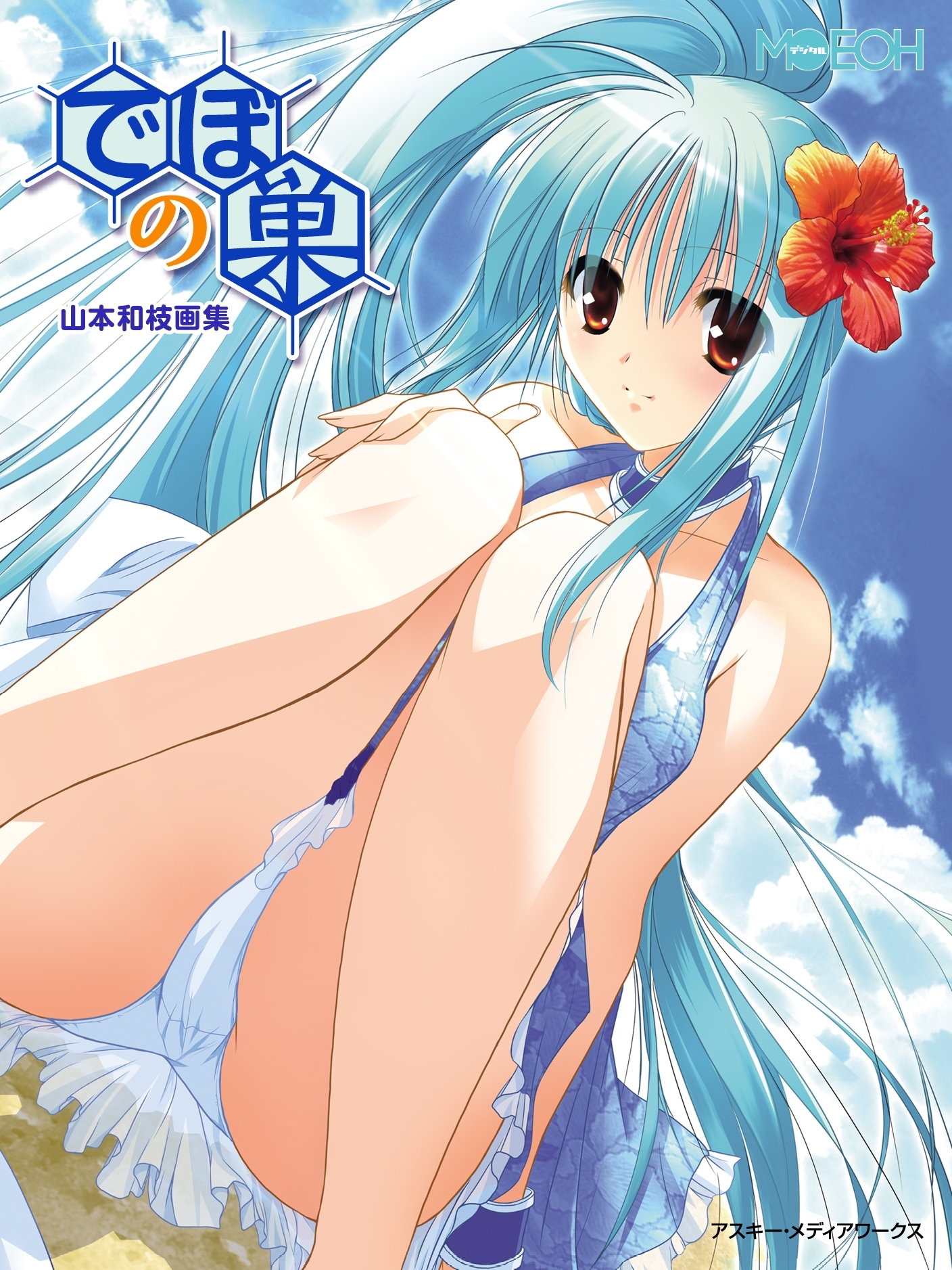 山本和枝集画集『でぼの巣』