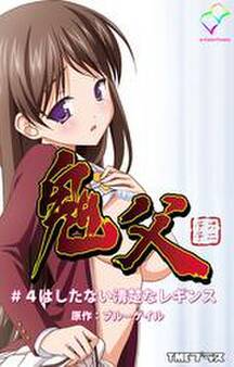 鬼父 小生意気なホットパンツ【フルカラー】