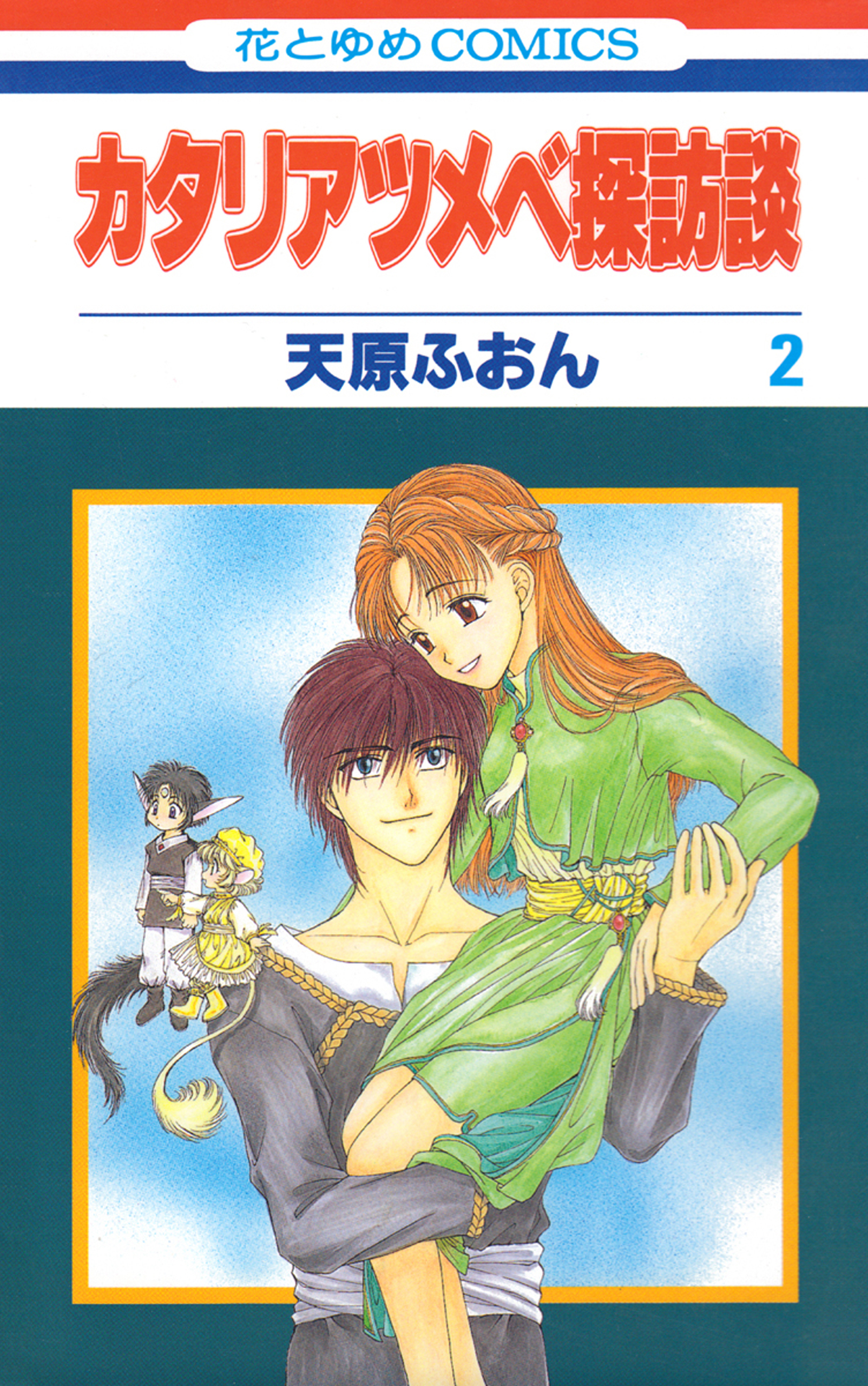 カタリアツメベ探訪談（２）