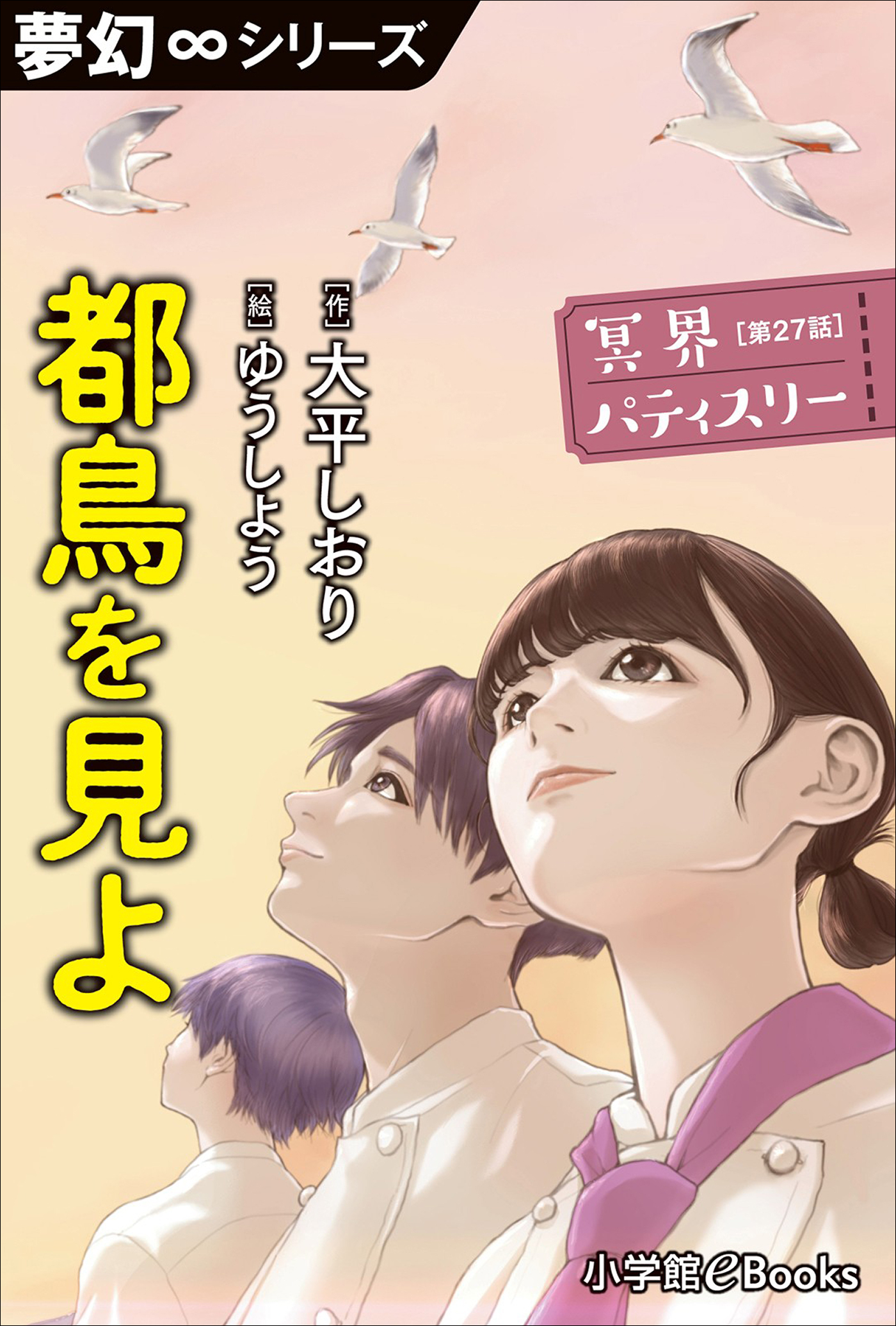 冥界パティスリー