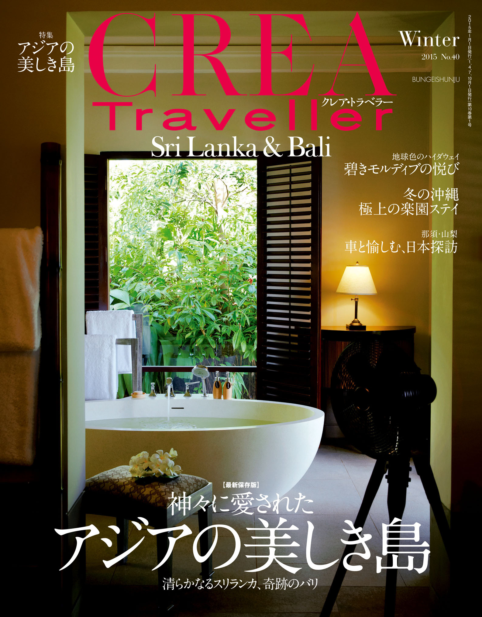 CREA Traveller 2015 Winter NO.40