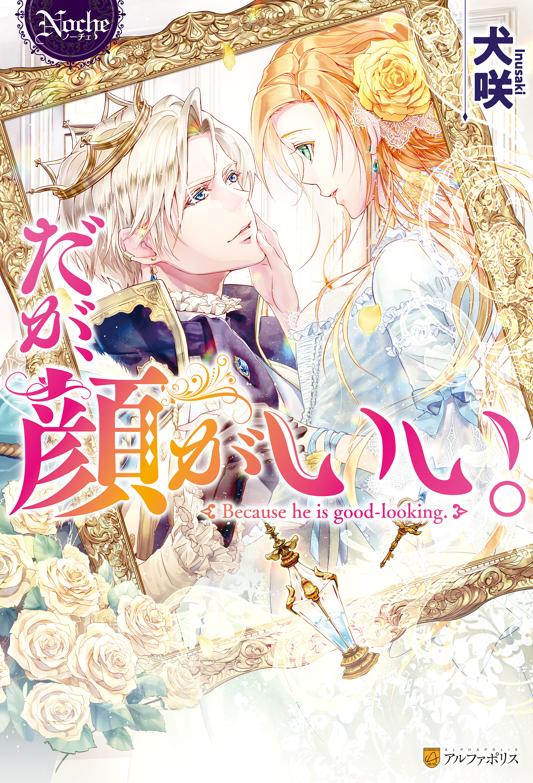 だが、顔がいい。