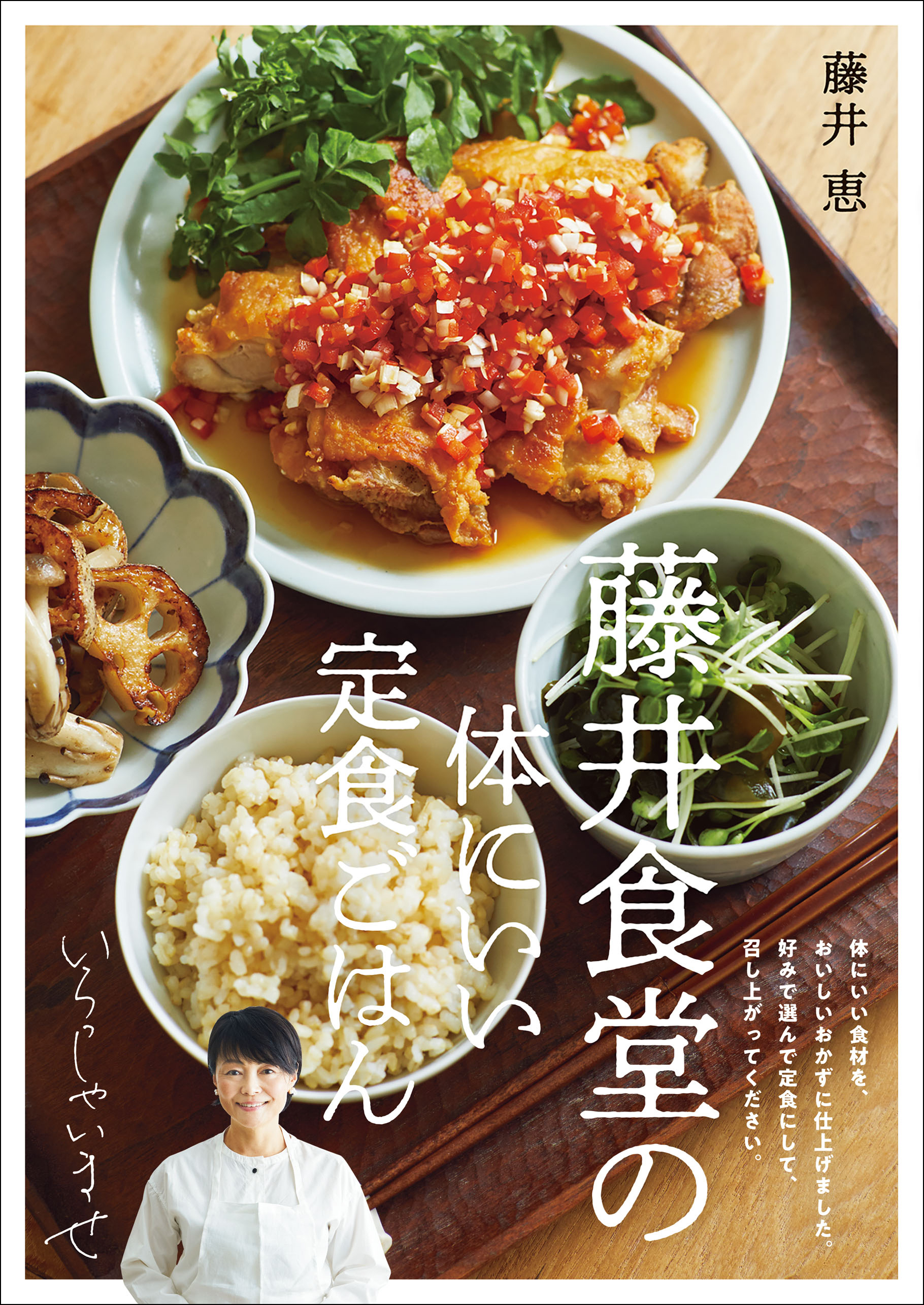 藤井食堂の体にいい定食ごはん