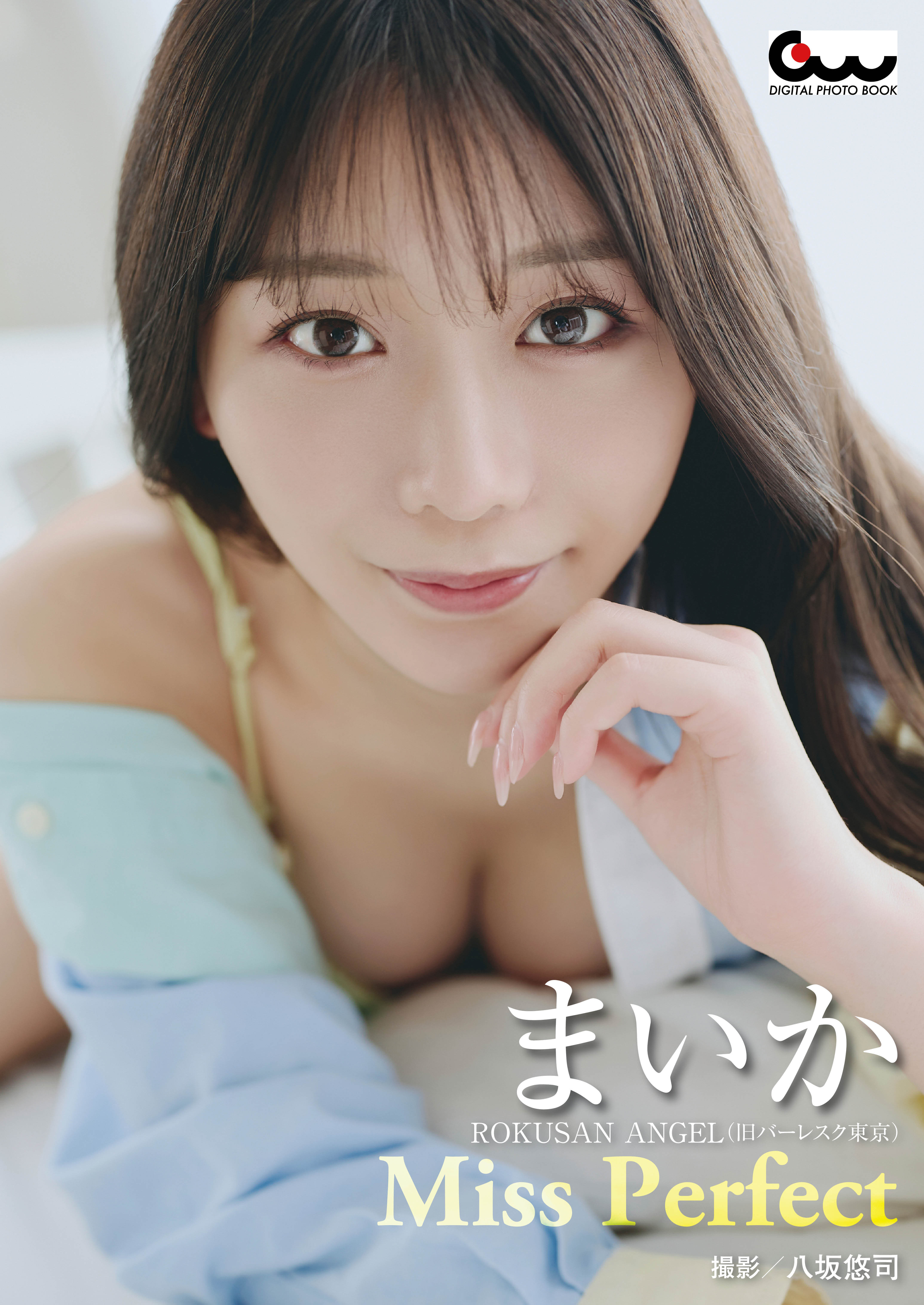 まいか写真集 Miss Perfect