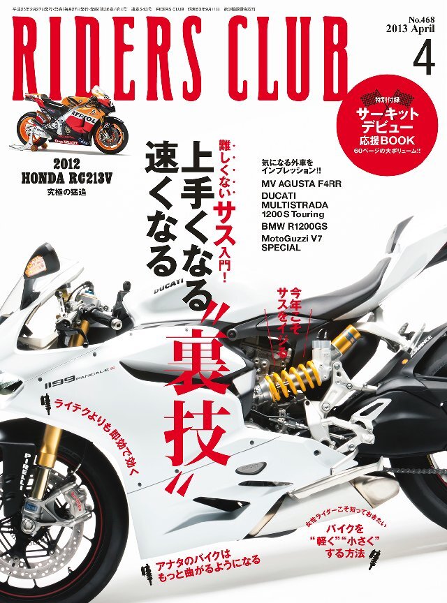 RIDERS CLUB 2013年4月号 No.468