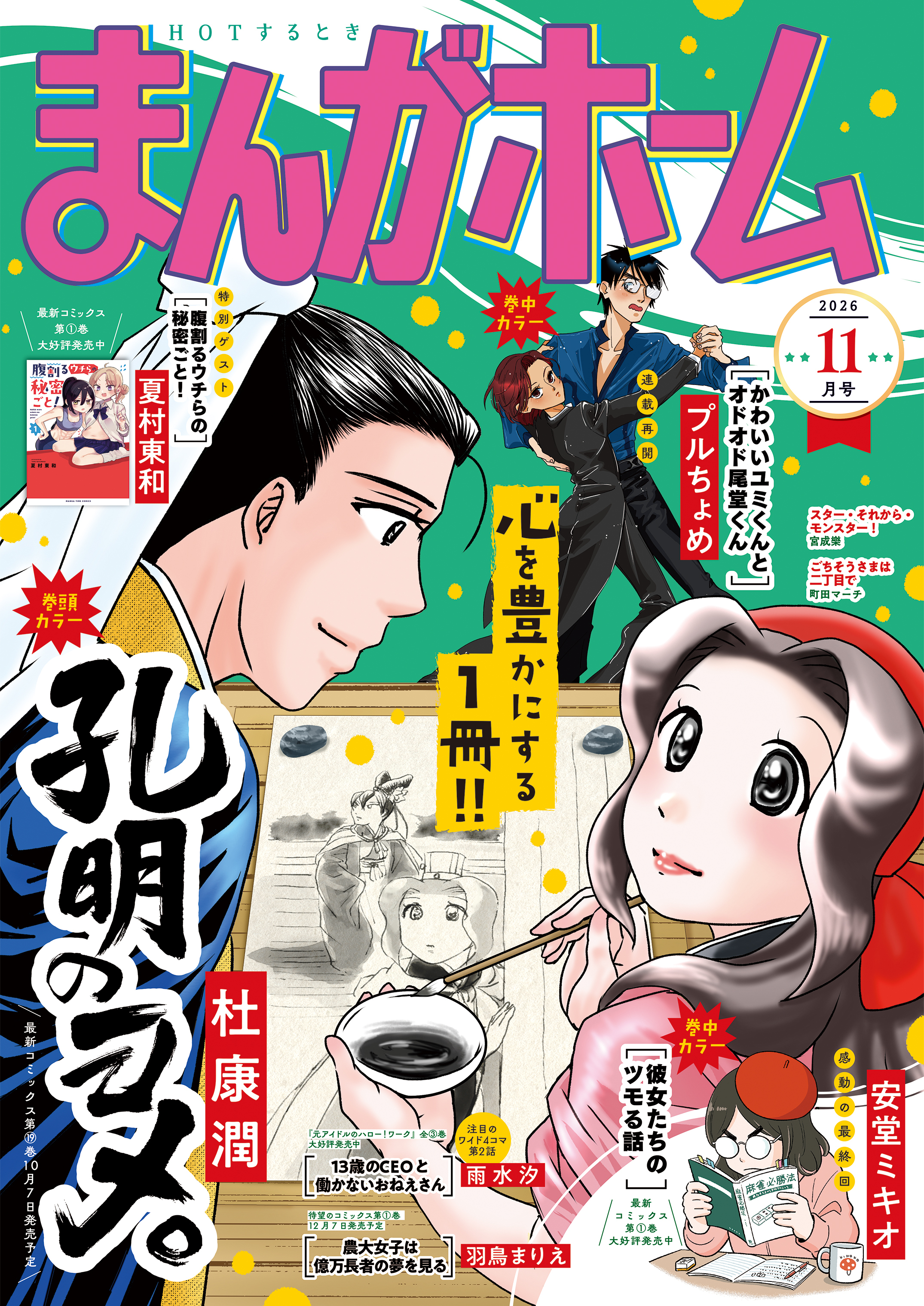 まんがホーム　２０２６年１１月号