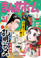 まんがホーム 2026年11月号