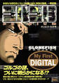 My First DIGITAL『ゴルゴ13』 (11)「GLOBEFISH PROJECT」