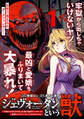 【期間限定 無料お試し版 閲覧期限2026年2月26日】ジェヴォーダンという獣~牢獄で女をむさぼる元人間の最凶モンスターは、復讐のプリズンブレイクをくわだてる~(単話版)第1話