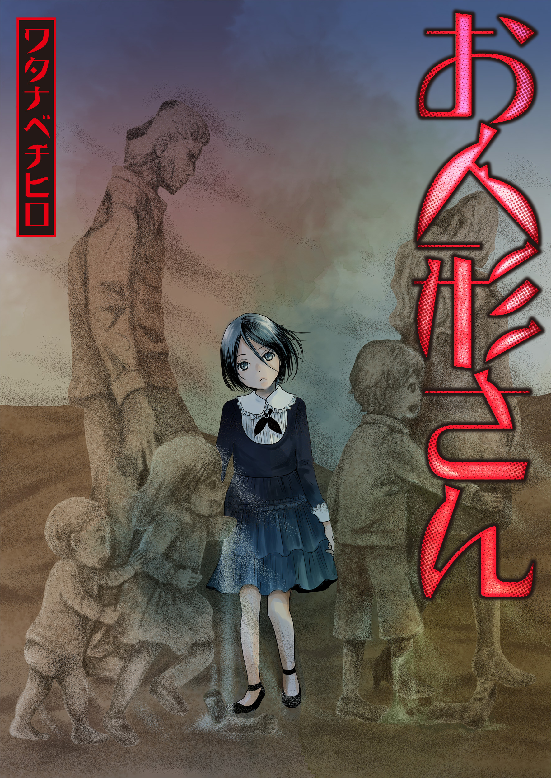 お人形さん【タテヨミ】(8)