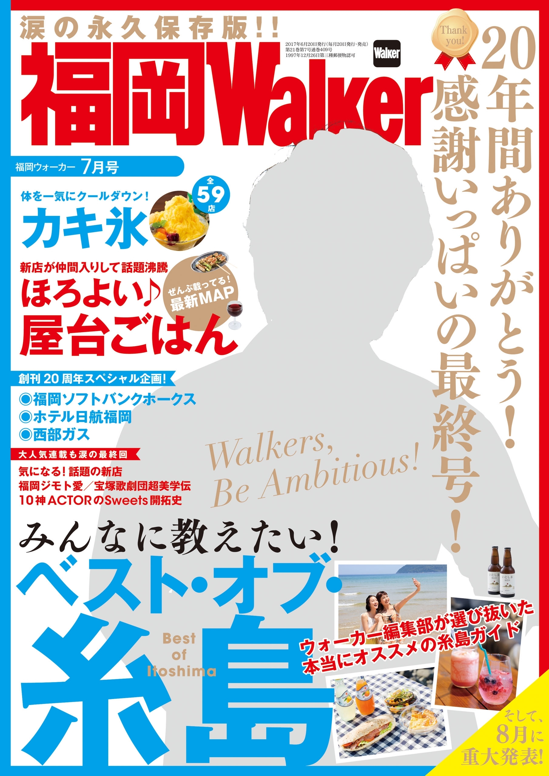 FukuokaWalker