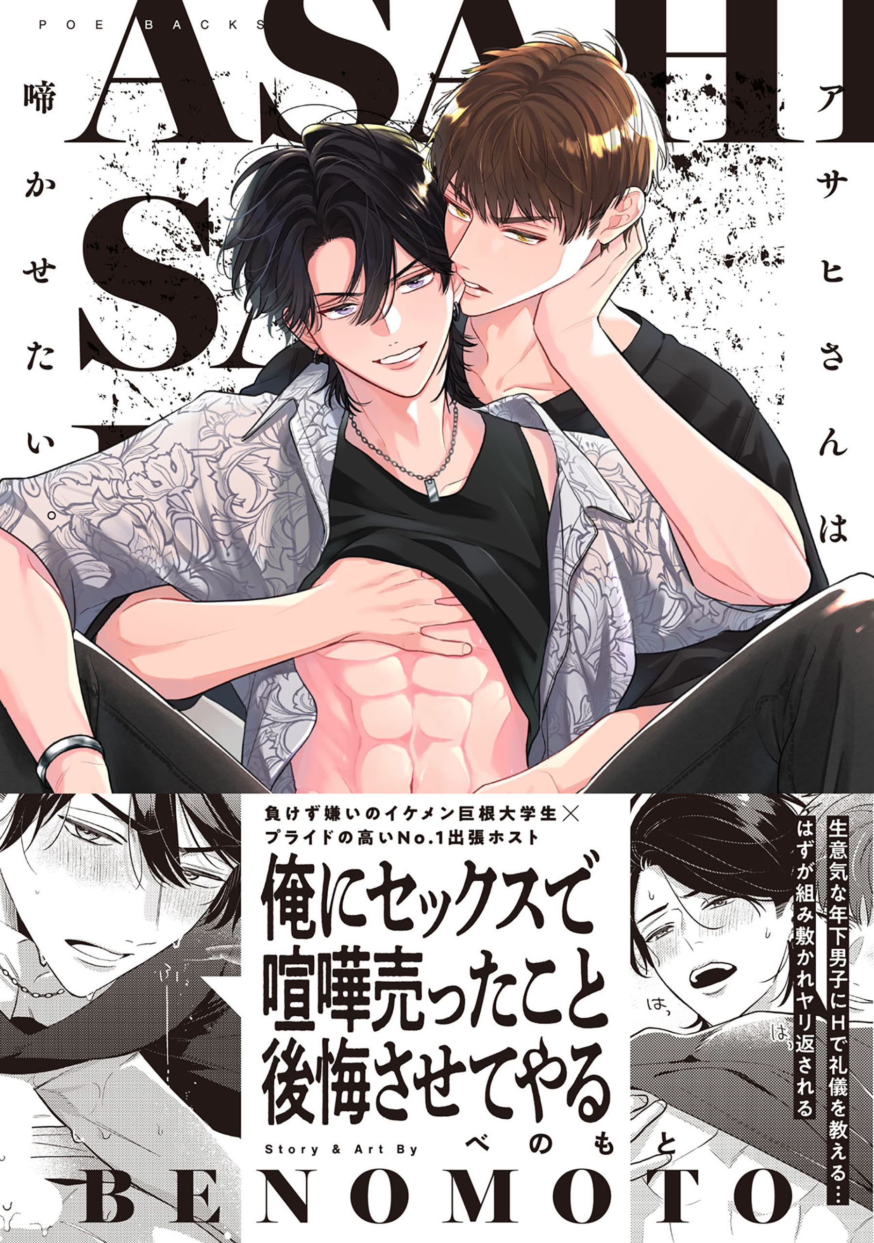 アサヒさんは啼かせたい。【コミックス版】