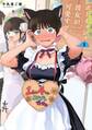 ボーイッシュ彼女が可愛すぎる 1巻【無料お試し版】