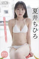 夏井ちひろ 【増量版 全50P】ヤンマガアザーっす!<YM2025年20号未公開カット> ヤンマガデジタル写真集
