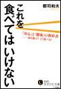 これを食べてはいけない