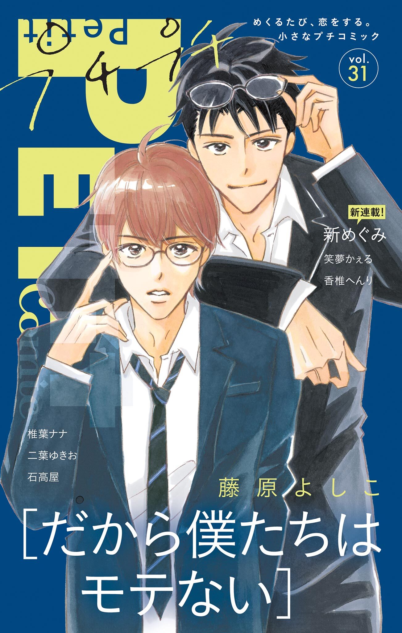 プチプチコミック vol.31