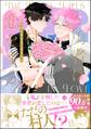 勇者は村人Aに恋をする【電子限定かきおろし漫画付】