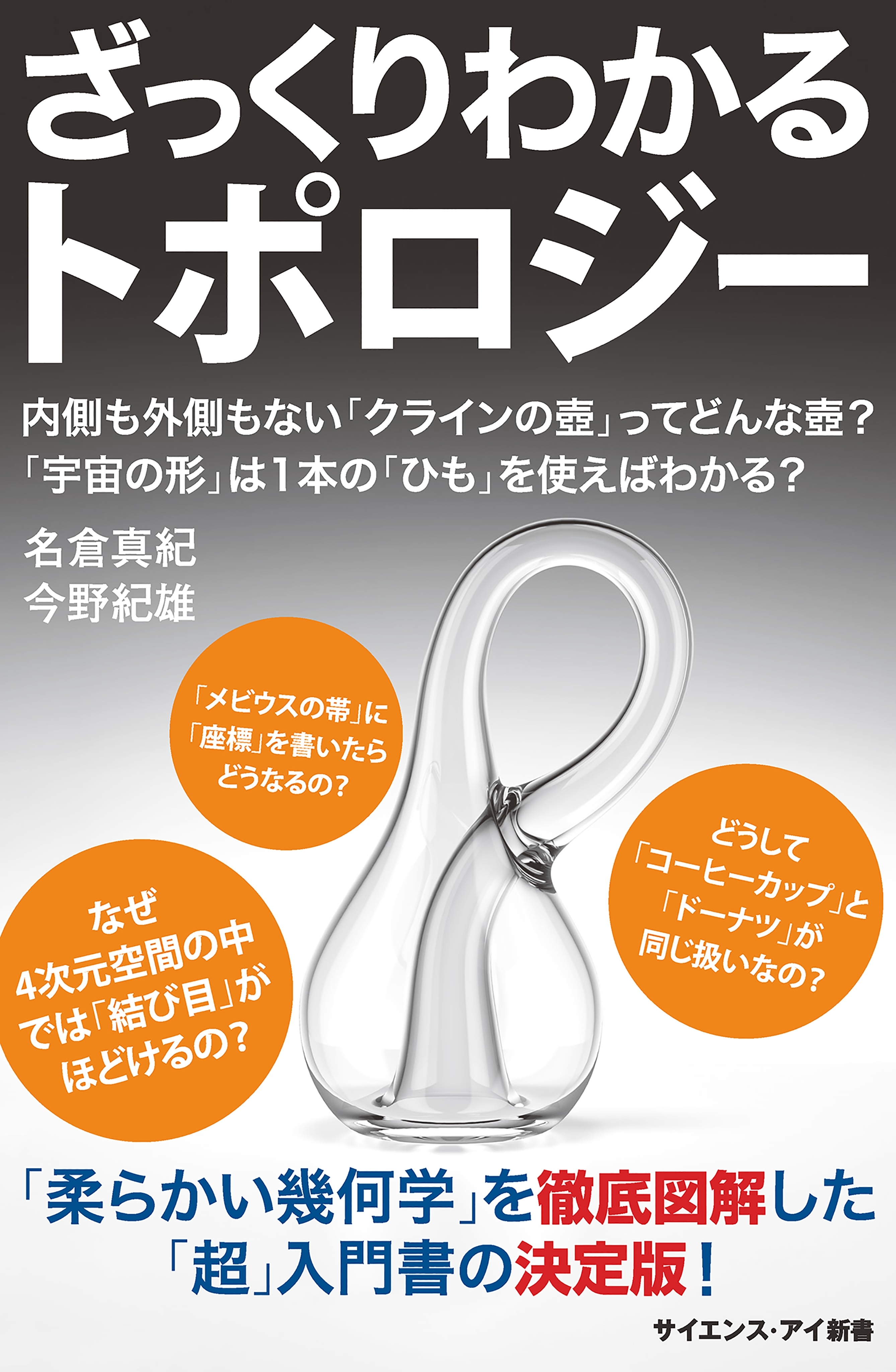 ざっくりわかるトポロジー