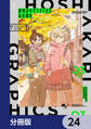 星明かりグラフィクス【分冊版】 24